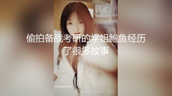 偷拍备战考研的学姐鲍鱼经历了很多故事