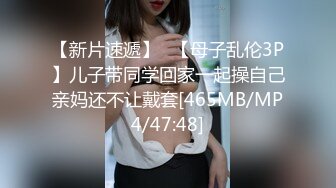 【新片速遞】✨【母子乱伦3P】儿子带同学回家一起操自己亲妈还不让戴套[465MB/MP4/47:48]