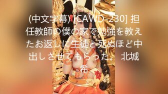 (中文字幕) [CAWD-230] 担任教師の僕の家で勉強を教えたお返しに生徒と死ぬほど中出しさせてもらった。 北城希