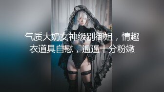 ⚫️⚫️电报群土豪定制，推特极限露出人气女神【爱吃菠萝】私拍，男公厕捆绑挑战，全裸街边行走，与摄影师户外四处做爱[MP4/3430MB]