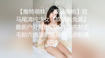 【推特萌妹❤️极品啪啪】双马尾清纯少女『软萌兔兔酱』最新户外露出COS作品内射无毛粉穴换装制服萝莉三点粉真好操