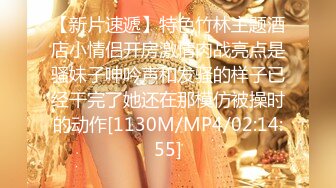 STP13232 粉嫩系零零后美少女《可爱的小骚》被炮友和粉丝轮流干粉嫩小骚穴