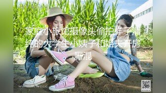 家庭小旅馆摄像头偷拍样子清纯的大学生小姨子和姐夫开房厮混