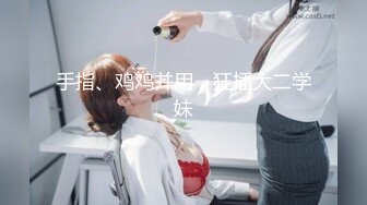 红唇花臂妹子啪啪张开双腿按着大力猛操!（进群约炮）