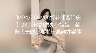 [MP4/ 1.11G] 极品尤物模特女神！性感美腿丝袜！第一视角大屌插嘴，骑乘位操美臀，进进出出大力撞击