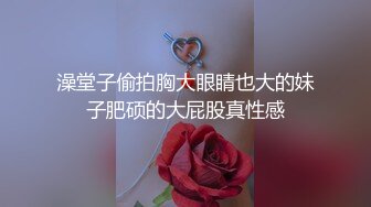 大奶母狗，自慰1