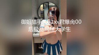 狠插别人骚逼巨臀老婆第二部（完结篇），下部甜美文静反差女大学生。