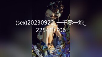 (sex)20230922_一千零一炮_225417706