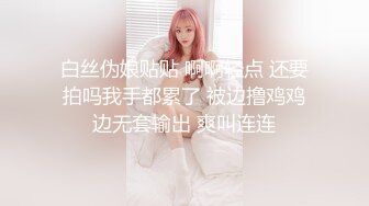 白丝伪娘贴贴 啊啊轻点 还要拍吗我手都累了 被边撸鸡鸡边无套输出 爽叫连连