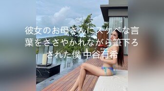 彼女のお母さんにスケベな言葉をささやかれながら筆下ろされた僕 中谷有希