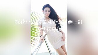 探花小哥约操风骚少妇穿上红色丝袜爆操