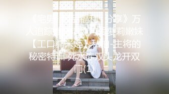 ❤️粗口淫语，顶级重度调教女王S【茹雪】私人SM暴力调教男奴母狗，强制高潮男女狗奴交配指挥