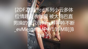 [MP4/ 522M] 漂亮美女清纯可爱甜美诱人，被大哥爆草，双腿夹紧抠逼交鸡巴 (2)