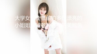 [MP4/519MB]先天約炮聖體【91Mrber泰迪約炮】各種極品反差學妹 收集68部系列之32