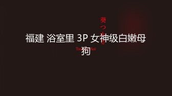 [完整版] 酒店3P无套轮操肉零