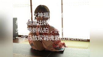 【极品媚黑??推荐】华裔混血淫妻『玛莎』和黑超猛男约会性爱私拍 内射极品粉穴被操成JB的形状 高清1080P原版