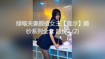 老中医SPA养生馆，新来的韵味极品少妇，被小师傅调教得仙仙欲死，两腿紧缩