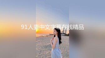 [MP4/ 776M] 超淫尤物网红欲梦女神高颜值窈窕身材色诱外卖小哥 你小穴没有长毛呀~没艳遇过太兴奋了勃起