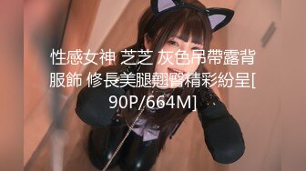 日本女大学生小姐姐被金主爸爸SM调教纪实！——Pornhub博主kanasmchannel最新高清视频合集【82V】 (65)