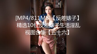 [MP4/811MB]【反差婊子】精选10位反差婊子生活淫乱视图合集【五十六】