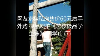 《新鲜出炉重磅》新晋无敌反差福利姬推特19岁极品花季美少女【小瓜陆】露脸私拍，道具紫薇洗澡被炮友舔逼啪啪欲仙欲死 (9)