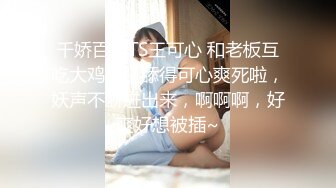 百度云泄密流出❤楼凤实录-网红脸炮架子顶级楼凤女神夏夏私拍艳照视图