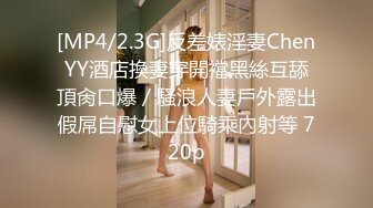 [MP4/2.3G]反差婊淫妻ChenYY酒店換妻穿開襠黑絲互舔頂肏口爆／騷浪人妻戶外露出假屌自慰女上位騎乘內射等 720p