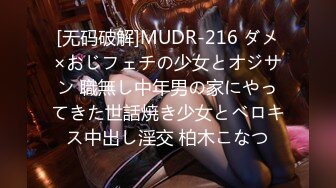 [无码破解]MUDR-216 ダメ×おじフェチの少女とオジサン 職無し中年男の家にやってきた世話焼き少女とベロキス中出し淫交 柏木こなつ