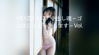 HEYZO 1827 中出し魂～ゴムはこっそり外します～Vol.15