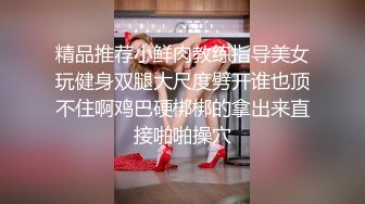 《极品女神反差泄密》万狼求购网红可盐可甜清纯萝莉系美少女lewd私拍第二季，啪啪多水蜜穴SM调教纯纯人形小母狗 (22)