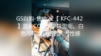 [MP4/ 324M] 可爱JK小学妹清纯校花JK美女的私密性爱 校园女神被爸爸大肉棒无情操哭