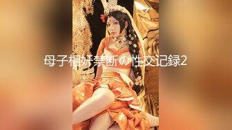 重磅炸弹！高门槛梦幻联动，顶级绿帽网红大咖联手【小魔女】私拍，嫩乳嫩鲍群P白富美3飞4飞