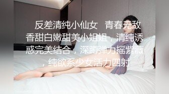 ✿反差清纯小仙女✿青春无敌香甜白嫩甜美小姐姐，清纯诱惑完美结合，深蹲弹力摇紫薇，纯欲系少女活力四射