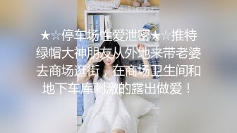 ✅婀娜多姿✅衣服还没脱完被后入一边打屁股一边辱骂用力操，太舒服了 原来在酒店开门做爱这么刺激 可以做你的一日女友哦2417_-1371 (2)