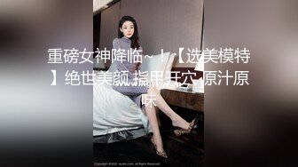 00后小美女玩的就是开 修身性感连衣吊带裙加上苗条娇躯立马让人胃口大开，扣穴口交观音坐莲娇吟绷直夹紧