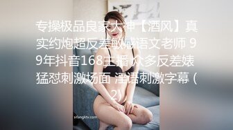 极品气质御姐 看着温温柔柔修身性感 听语音是东北美女 做爱投入激情销魂，前凸后翘好身材驰骋套弄