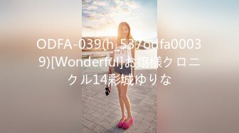 ODFA-039(h_537odfa00039)[Wonderful]お嬢様クロニクル14彩城ゆりな