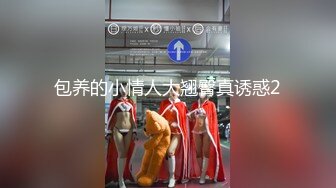 [2DF2] 《新年贺岁档》国产av剧情摄影师诱导女模发浪骚气调情在拍摄现场做爱1080p[MP4/241MB][BT种子]