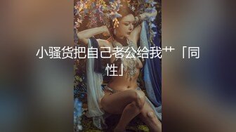 【长期订阅更新】推特25万粉丝F-CUP吊钟乳小母狗蜂腰爆乳芭比「魔鬼愛」VIP完整付费资源【第四弹】 (1)