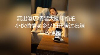 特色竹林主题酒店小情侣开房激情肉战亮点是骚妹子呻吟声和发骚的样子已经干完了她还在那模仿被操时的动作