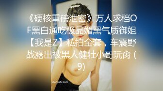 [MP4]STP28141 80多斤顶级美腿！翘起屁股求操！打开门楼道后入 开档内裤骑乘自慰，高潮狂喷淫水太骚 VIP0600