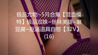 巨乳美女 美丽阴部和大奶子 骚穴抠的淫水狂喷 床单都湿了 无套输出 爽叫连连 奶子哗哗 浓稠精液大量内射