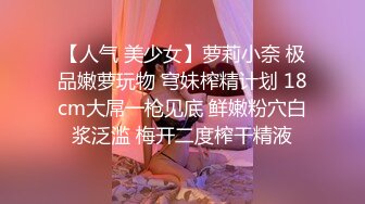 无套爆操车模各种情趣用品让车模换上展示跳艳舞