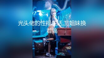 绿帽人妻 男人精液肉便器 福建骚妇【母夜叉】与多名单男3P4P双管齐下前后夹鸡 相当耐肏2