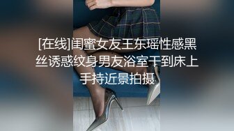 [在线]闺蜜女友王东瑶性感黑丝诱惑纹身男友浴室干到床上手持近景拍摄