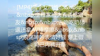 [MP4]两个女同性恋&nbsp;&nbsp;全程露脸大秀诱惑狼友&nbsp;&nbsp;舌吻吃奶舔逼还拿AV棒摩擦&nbsp;&nbsp;浪荡呻吟表情好骚 穿上假鸡巴内裤开草