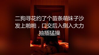 二狗寻花约了个苗条萌妹子沙发上啪啪，口交后入侧入大力抽插猛操