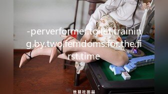 -perverformer.toilet.training.by.two.femdoms.for.the.first.time