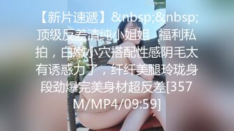 ❤️极品反差婊❤️极品超有气质美女，她真的好会，一颦一笑勾人心神，终于舔到嫩逼了！