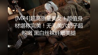 [MP4/ 1.04G]&nbsp;&nbsp;小媳婦剛生過孩子,奶子很漲,老公忍太久了急匆匆要插,還沒動幾下,孩子哭鬧醒了